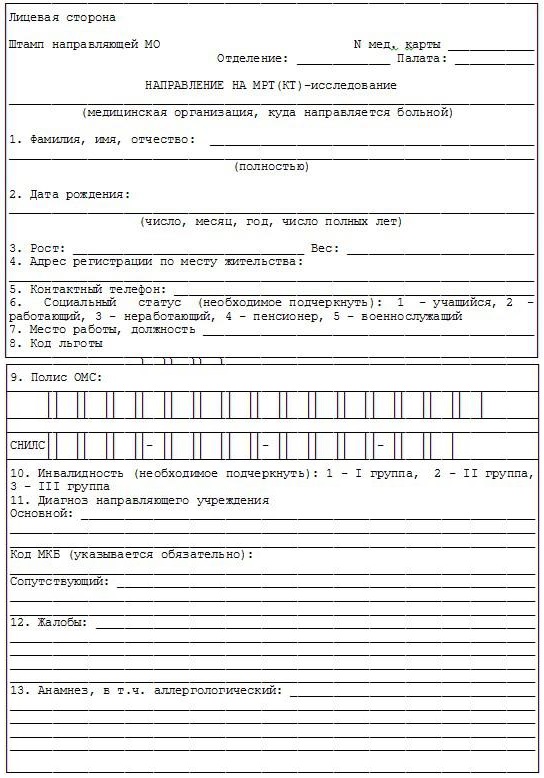 Врачи МРТ, направление на МРТ позвоночника